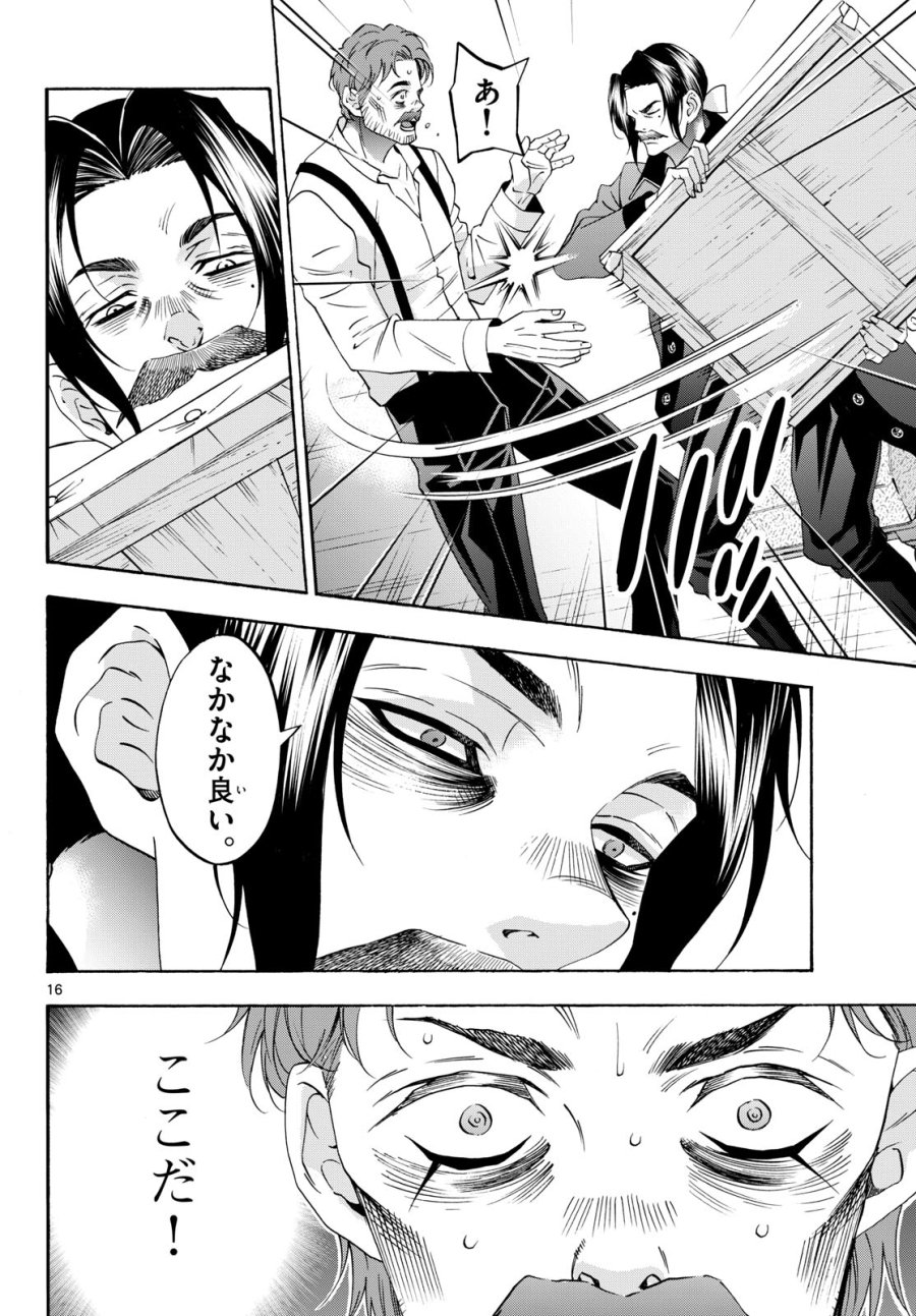 マチネとソワレ 第75話 - Trang 16