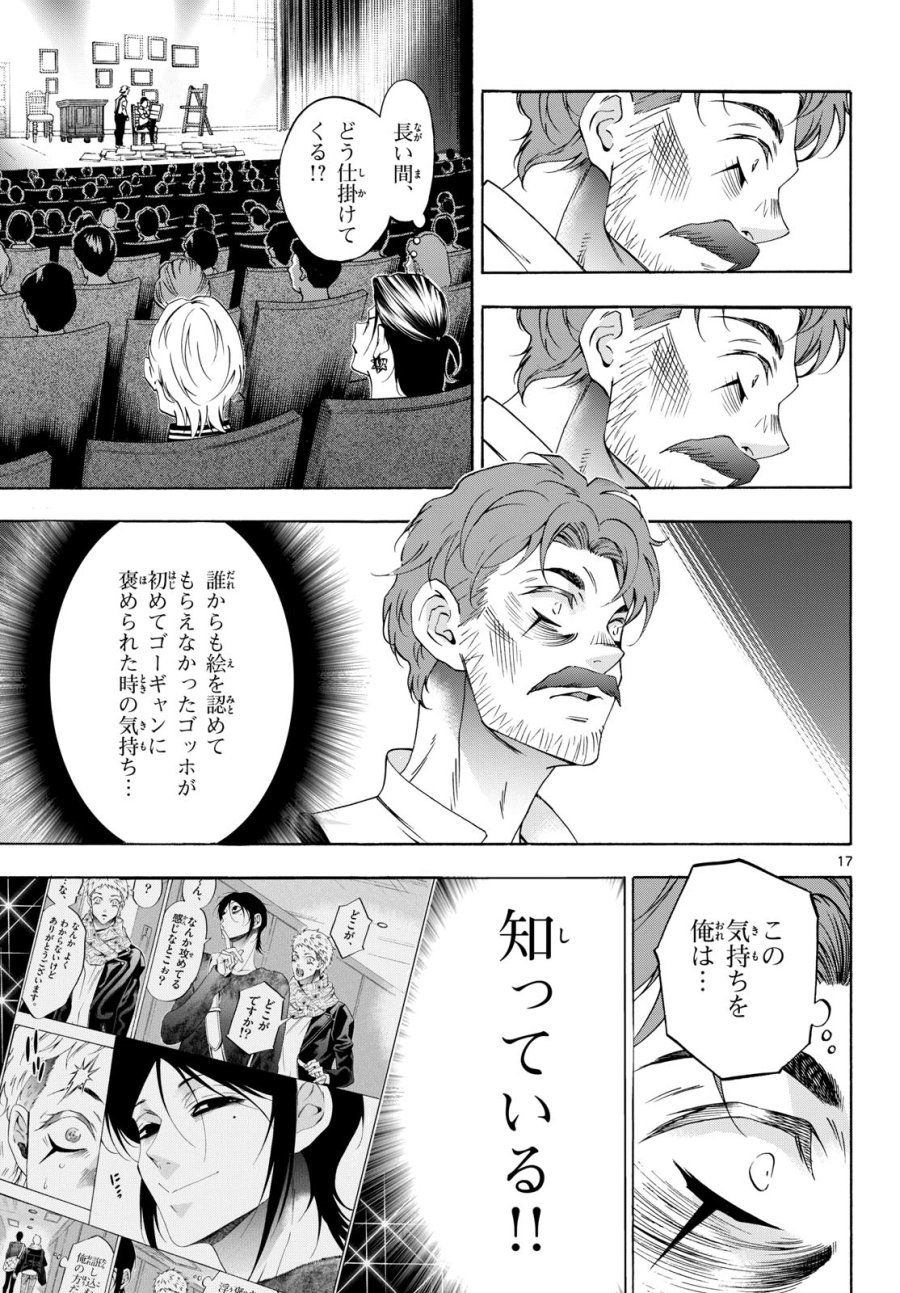 マチネとソワレ 第75話 - Trang 17