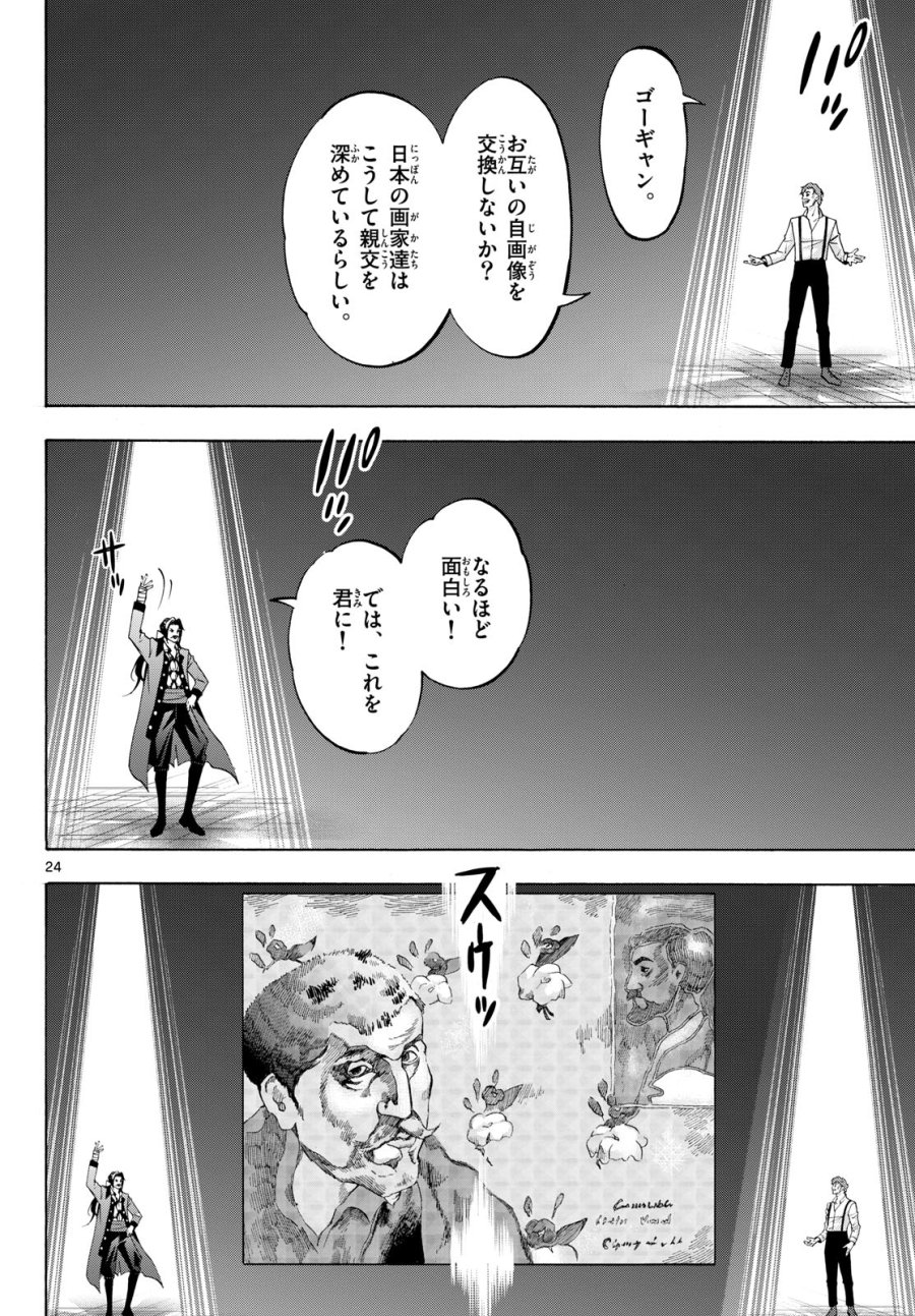 マチネとソワレ 第75話 - Trang 24