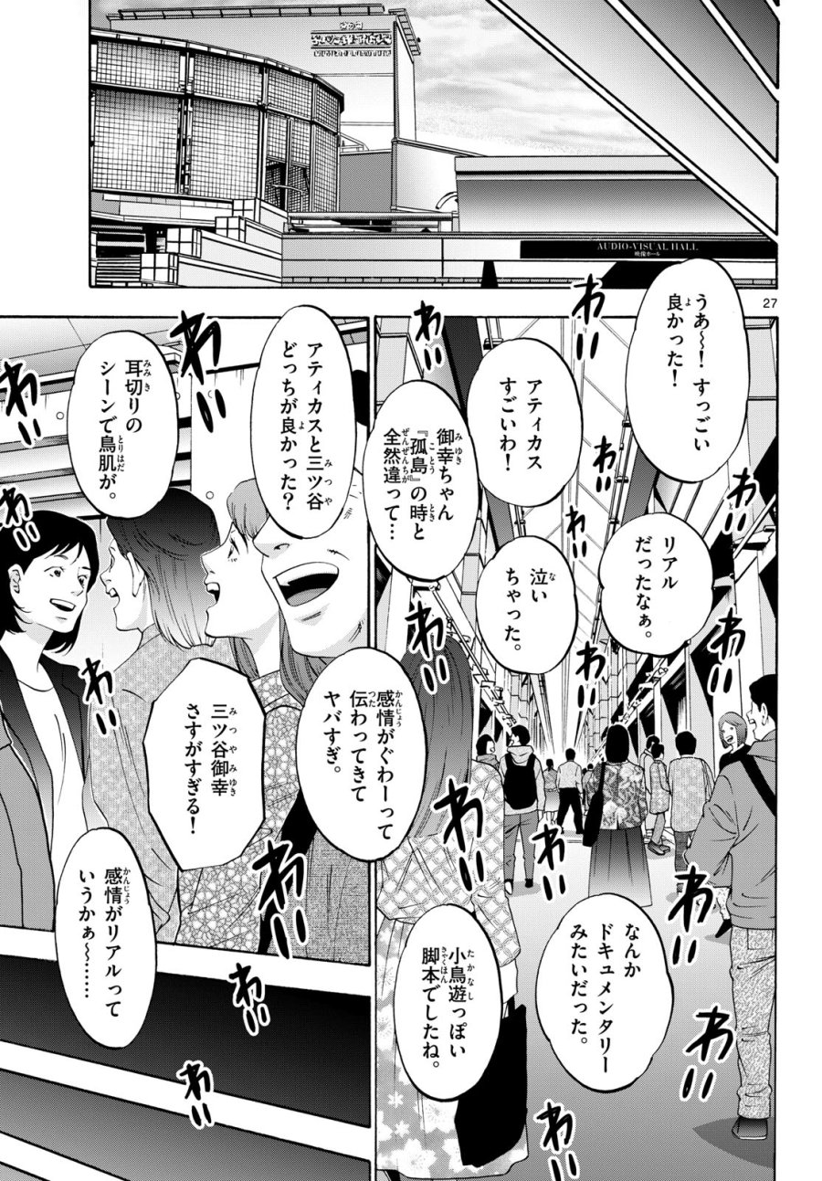 マチネとソワレ 第75話 - Trang 27