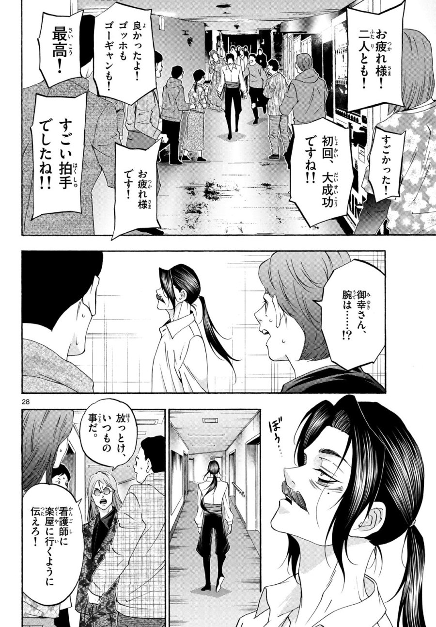 マチネとソワレ 第75話 - Trang 28