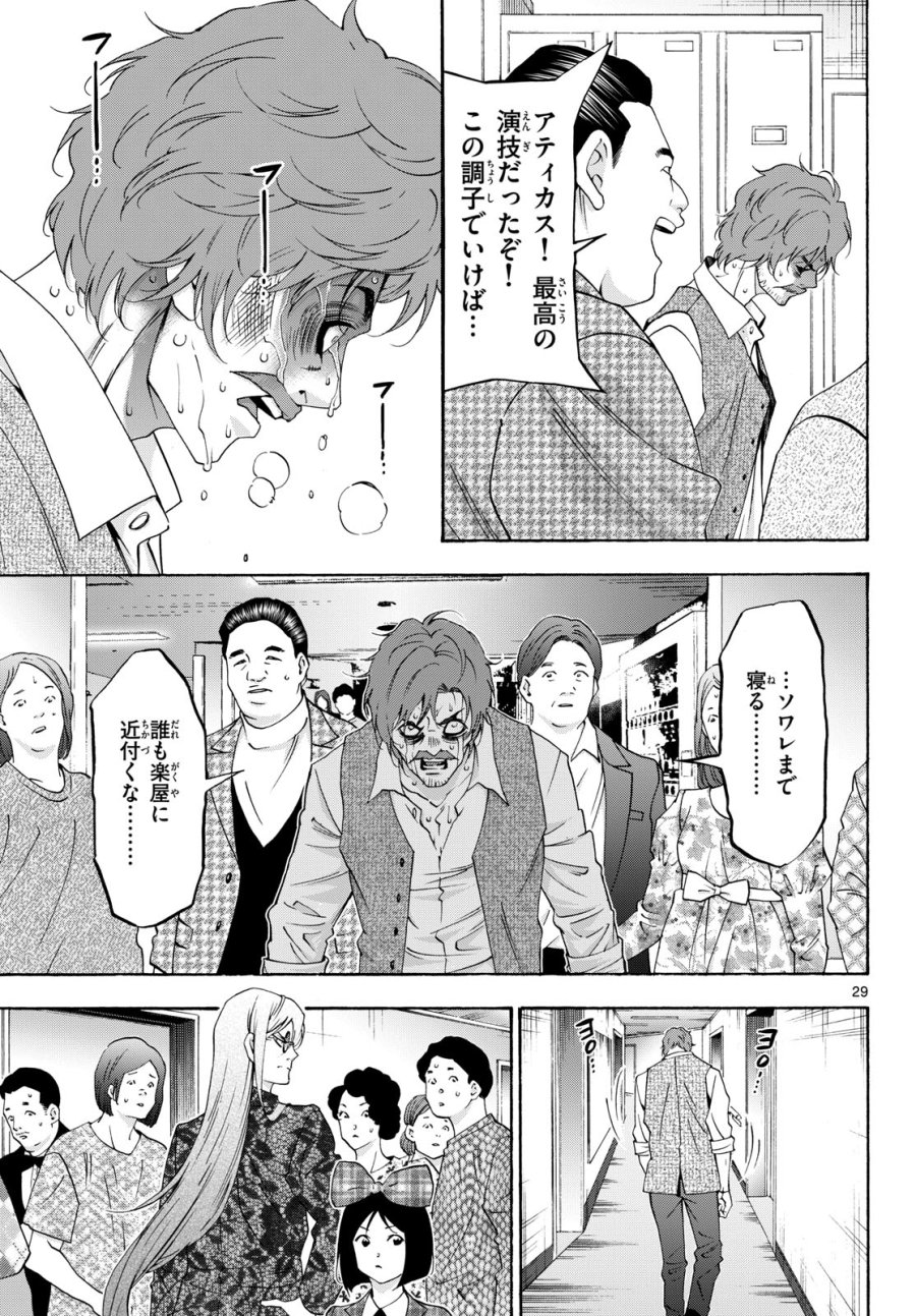 マチネとソワレ 第75話 - Trang 29