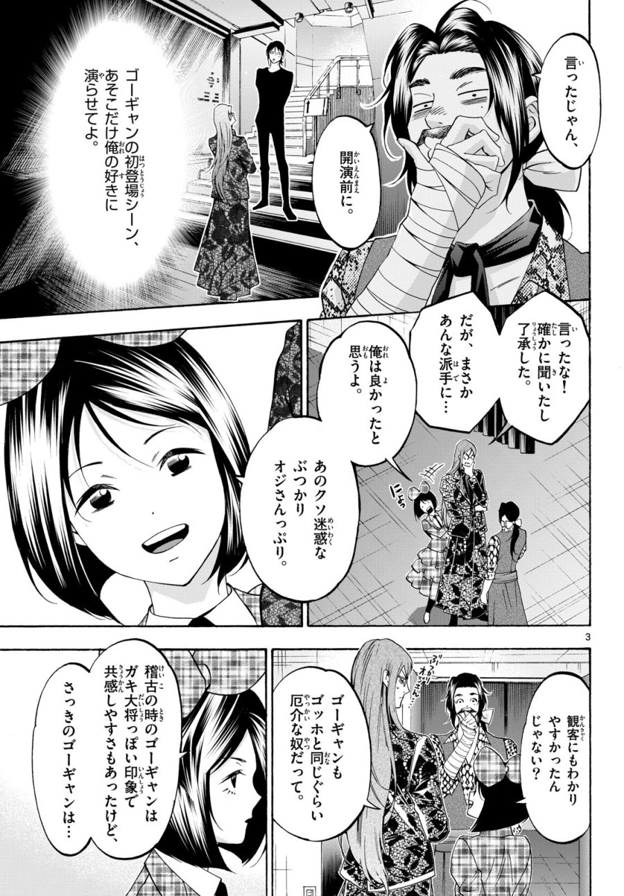 マチネとソワレ 第75話 - Trang 3