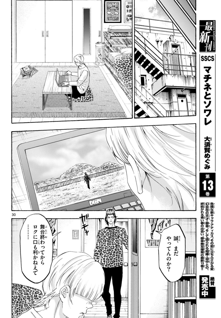 マチネとソワレ 第75話 - Trang 30