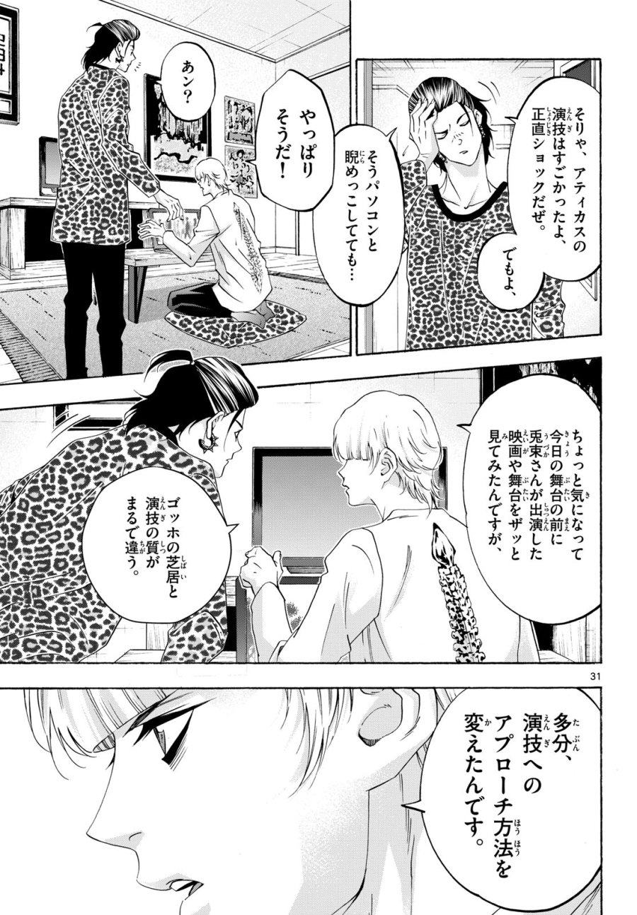 マチネとソワレ 第75話 - Trang 31