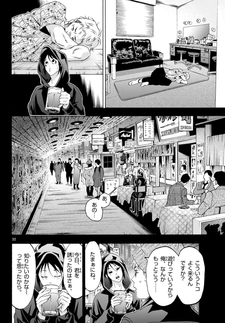 マチネとソワレ 第75話 - Trang 32