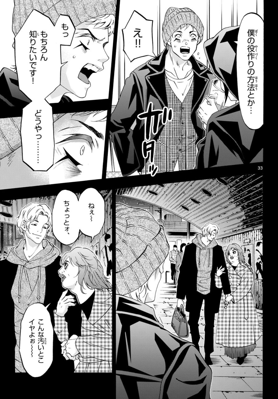 マチネとソワレ 第75話 - Trang 33
