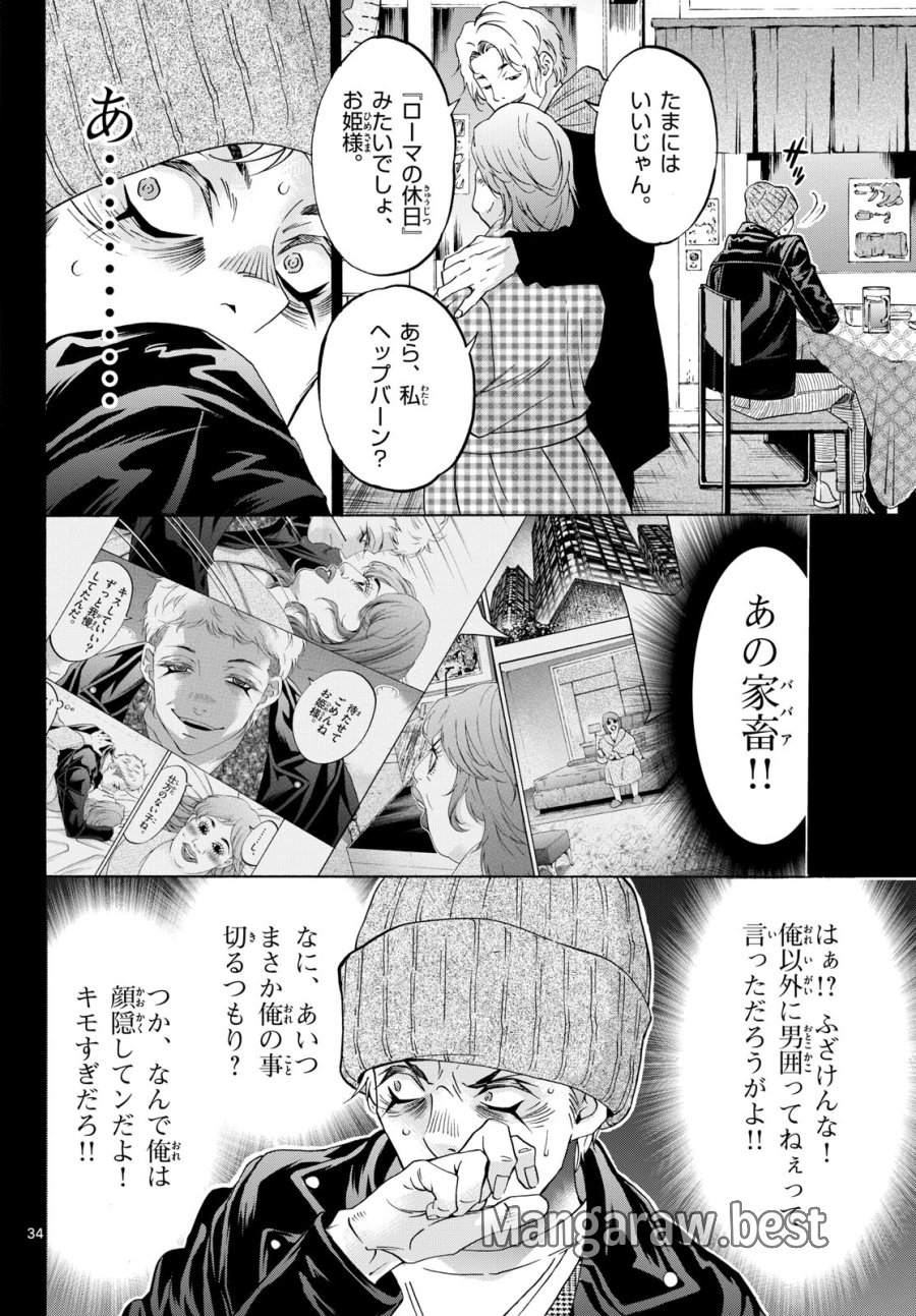 マチネとソワレ 第75話 - Trang 34