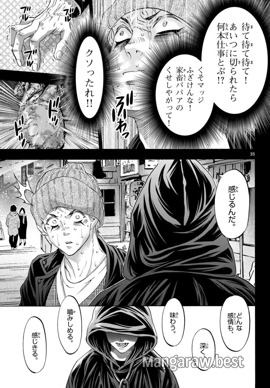 マチネとソワレ 第75話 - Trang 35