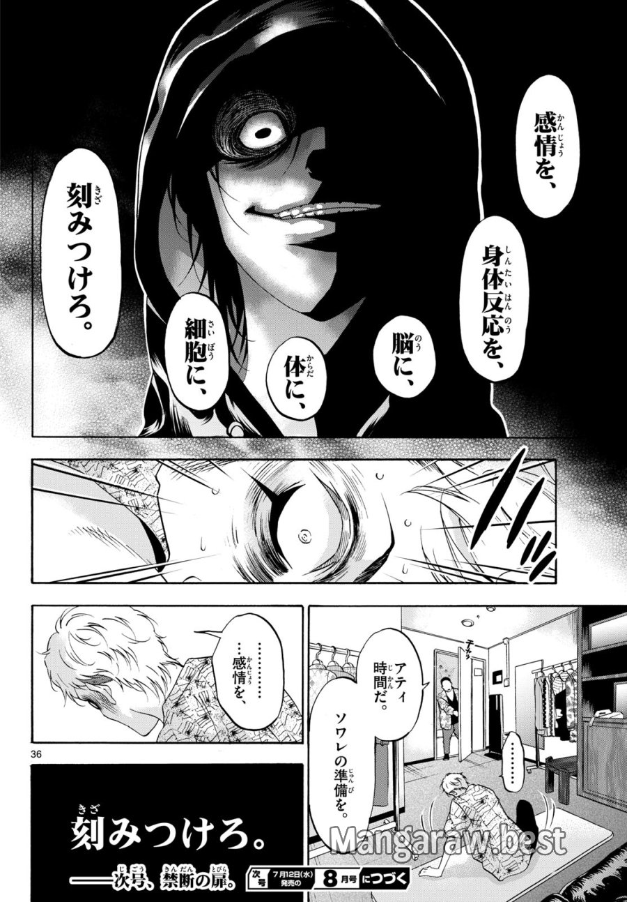 マチネとソワレ 第75話 - Trang 36