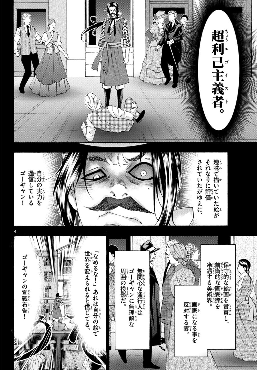 マチネとソワレ 第75話 - Trang 4