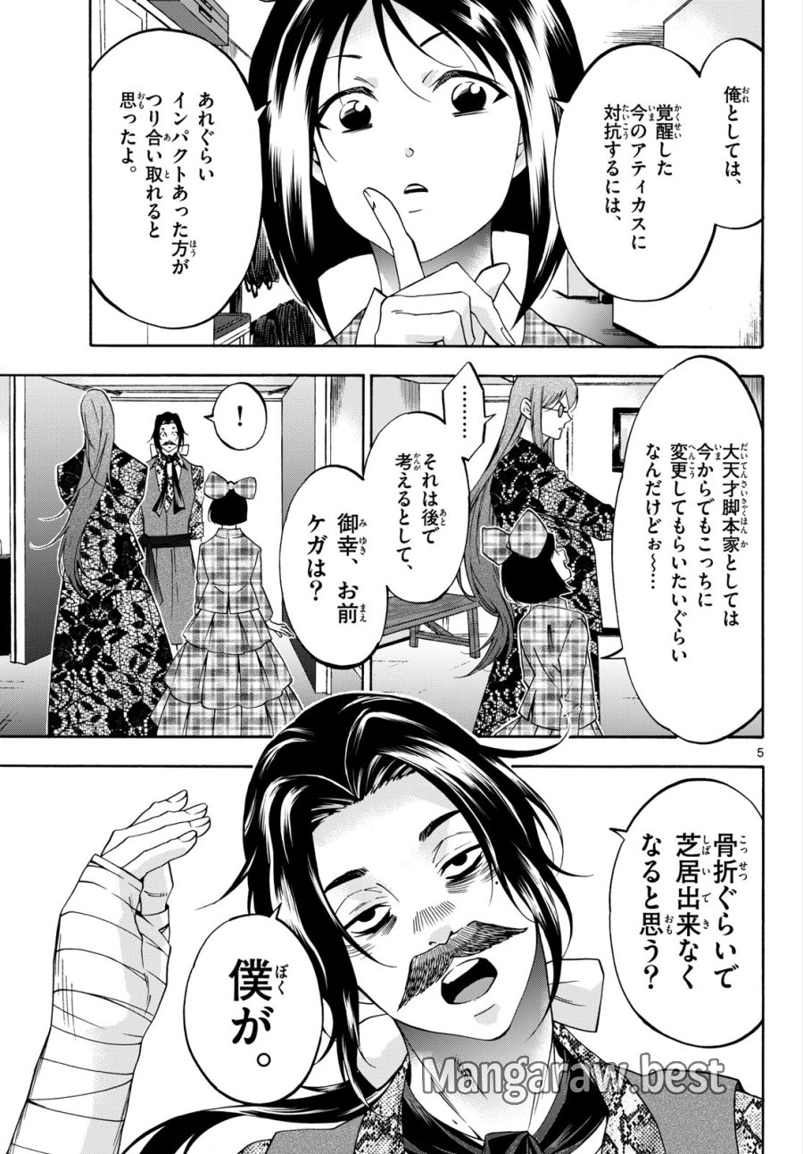 マチネとソワレ 第75話 - Trang 5