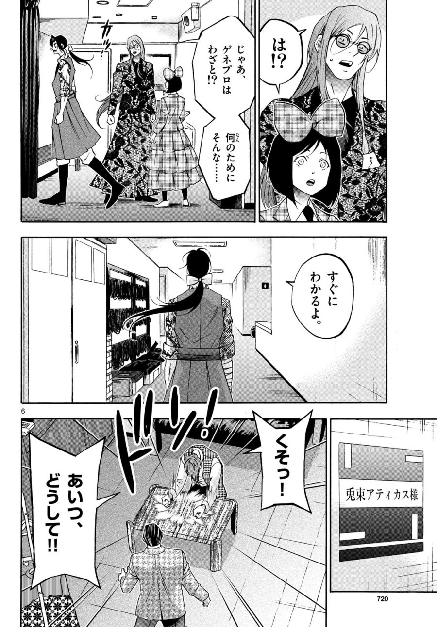 マチネとソワレ 第75話 - Trang 6
