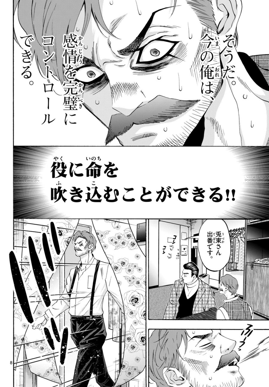 マチネとソワレ 第75話 - Trang 8
