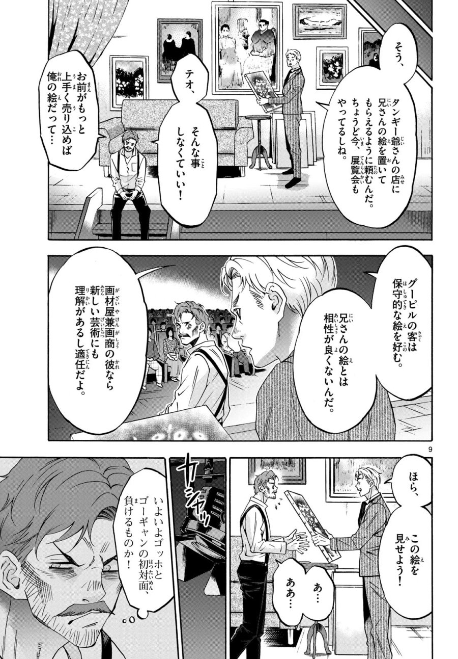 マチネとソワレ 第75話 - Trang 9