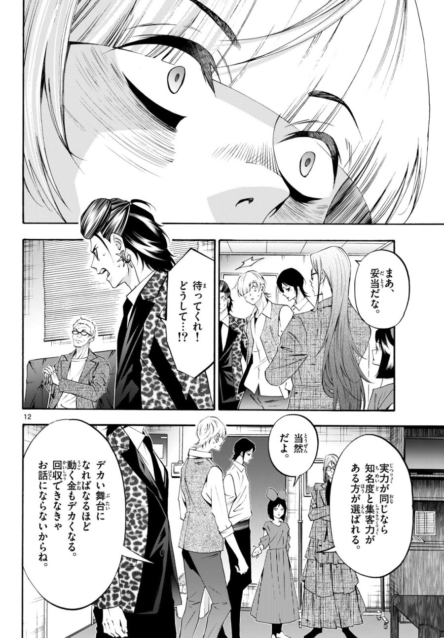 マチネとソワレ 第80話 - Trang 12