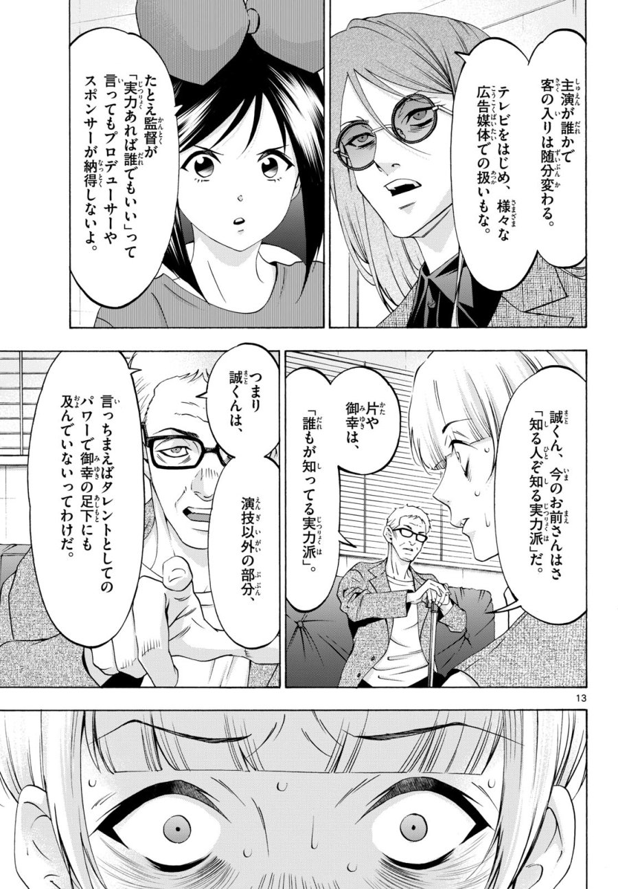 マチネとソワレ 第80話 - Trang 13