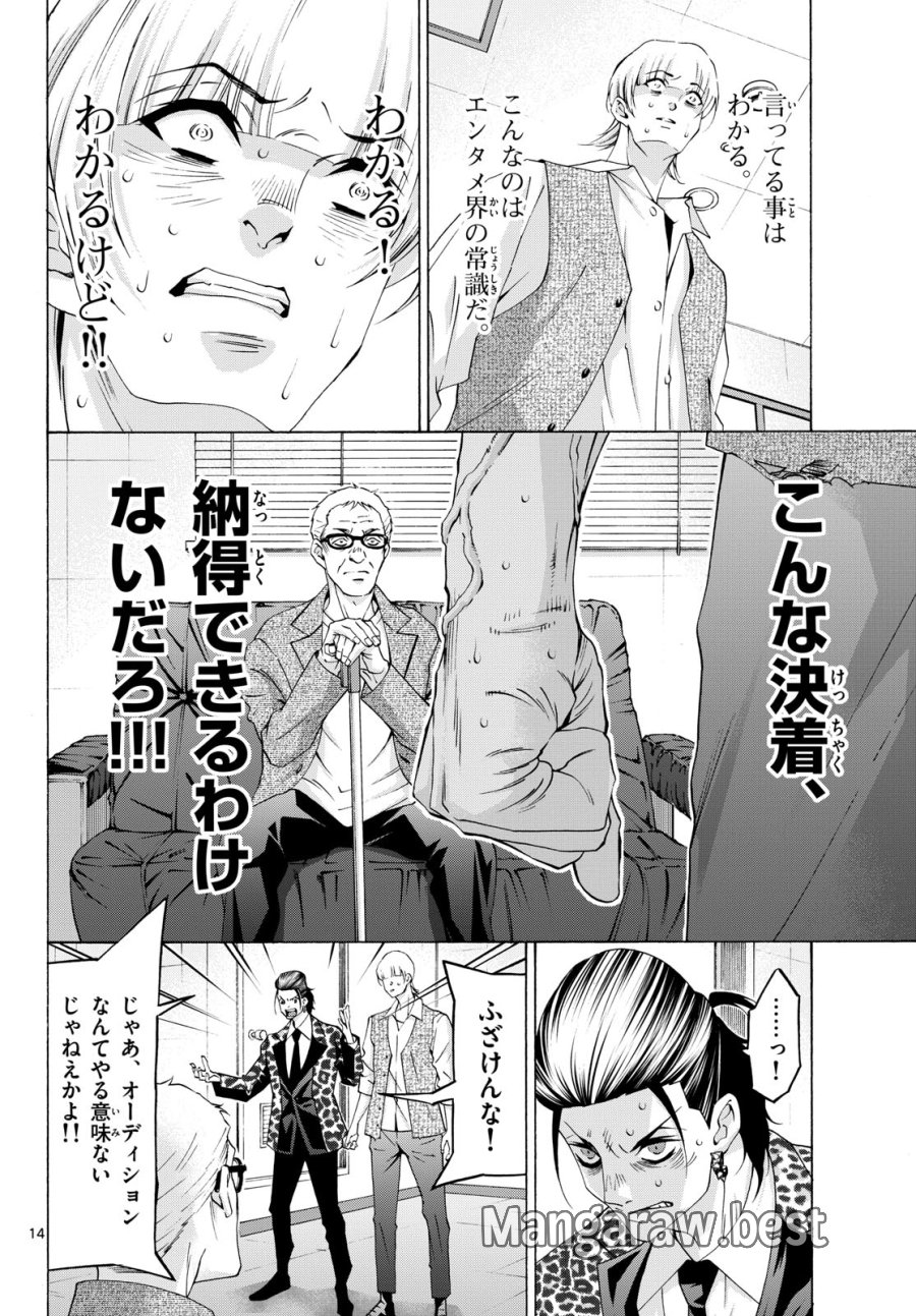 マチネとソワレ 第80話 - Trang 14