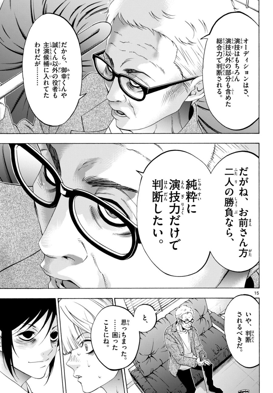 マチネとソワレ 第80話 - Trang 15
