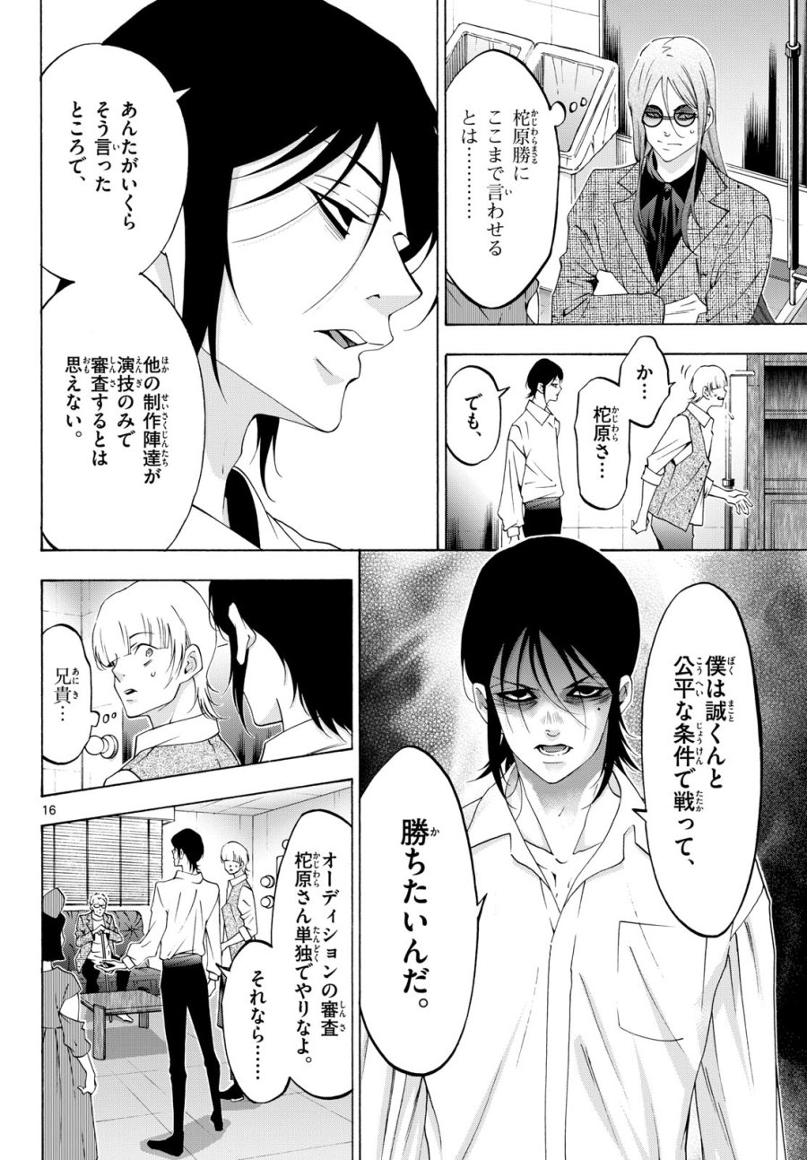 マチネとソワレ 第80話 - Trang 16