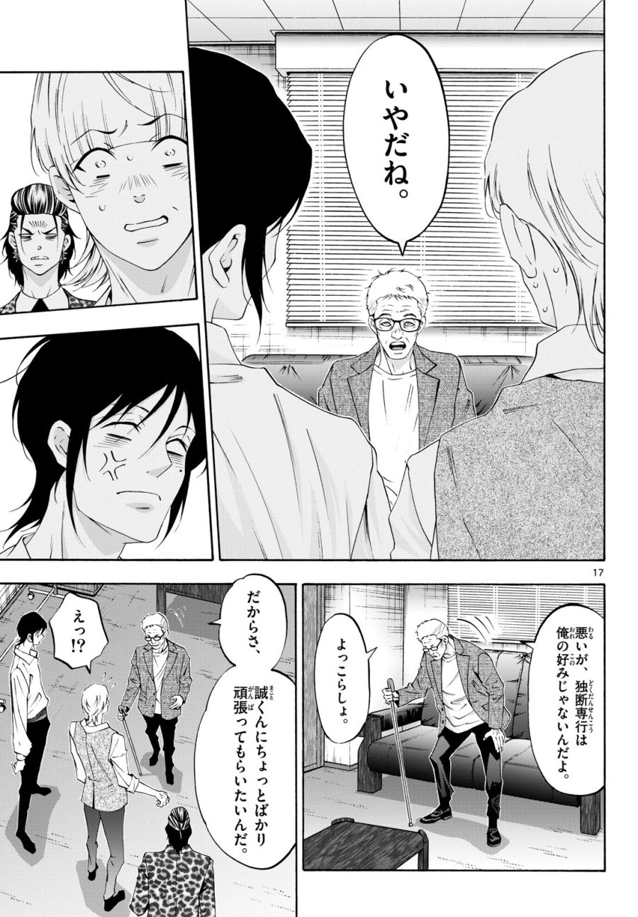 マチネとソワレ 第80話 - Trang 17