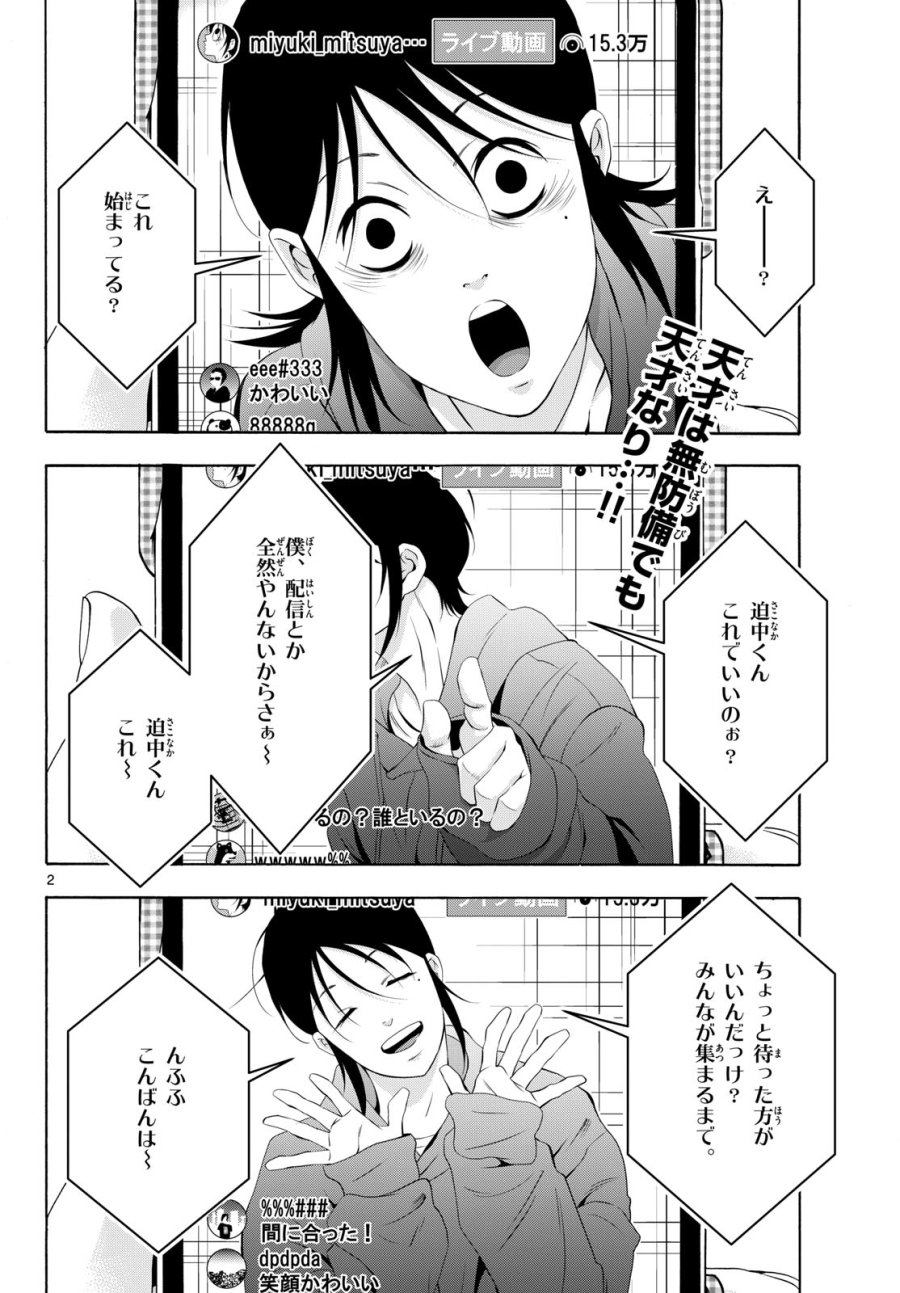 マチネとソワレ 第80話 - Trang 2