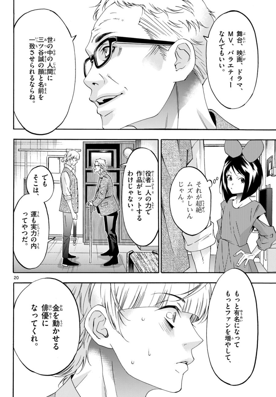 マチネとソワレ 第80話 - Trang 20