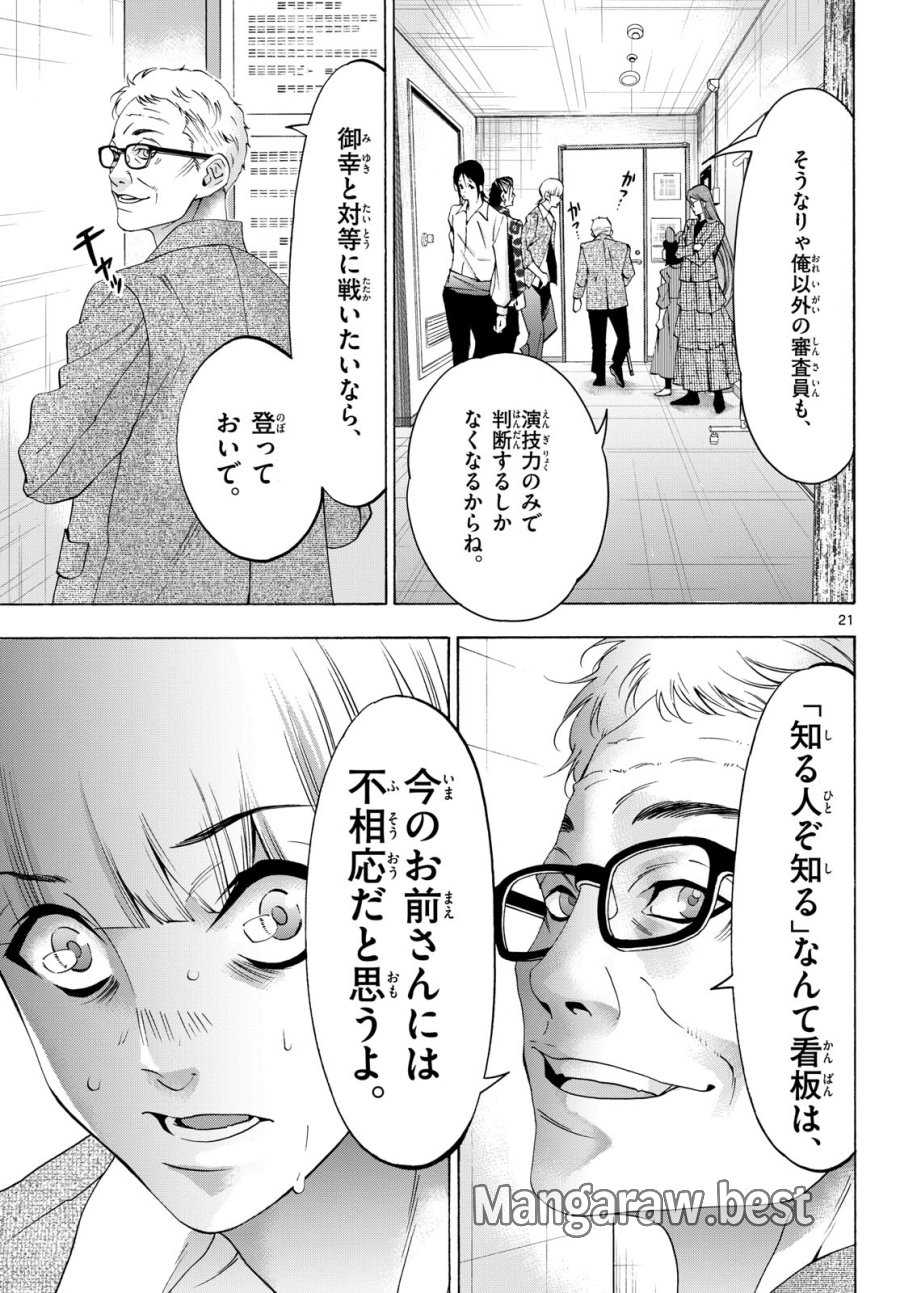 マチネとソワレ 第80話 - Trang 21