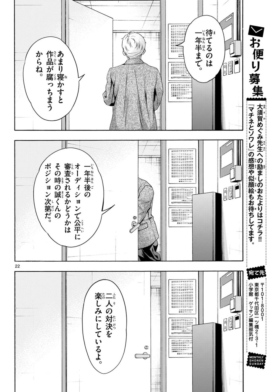 マチネとソワレ 第80話 - Trang 22