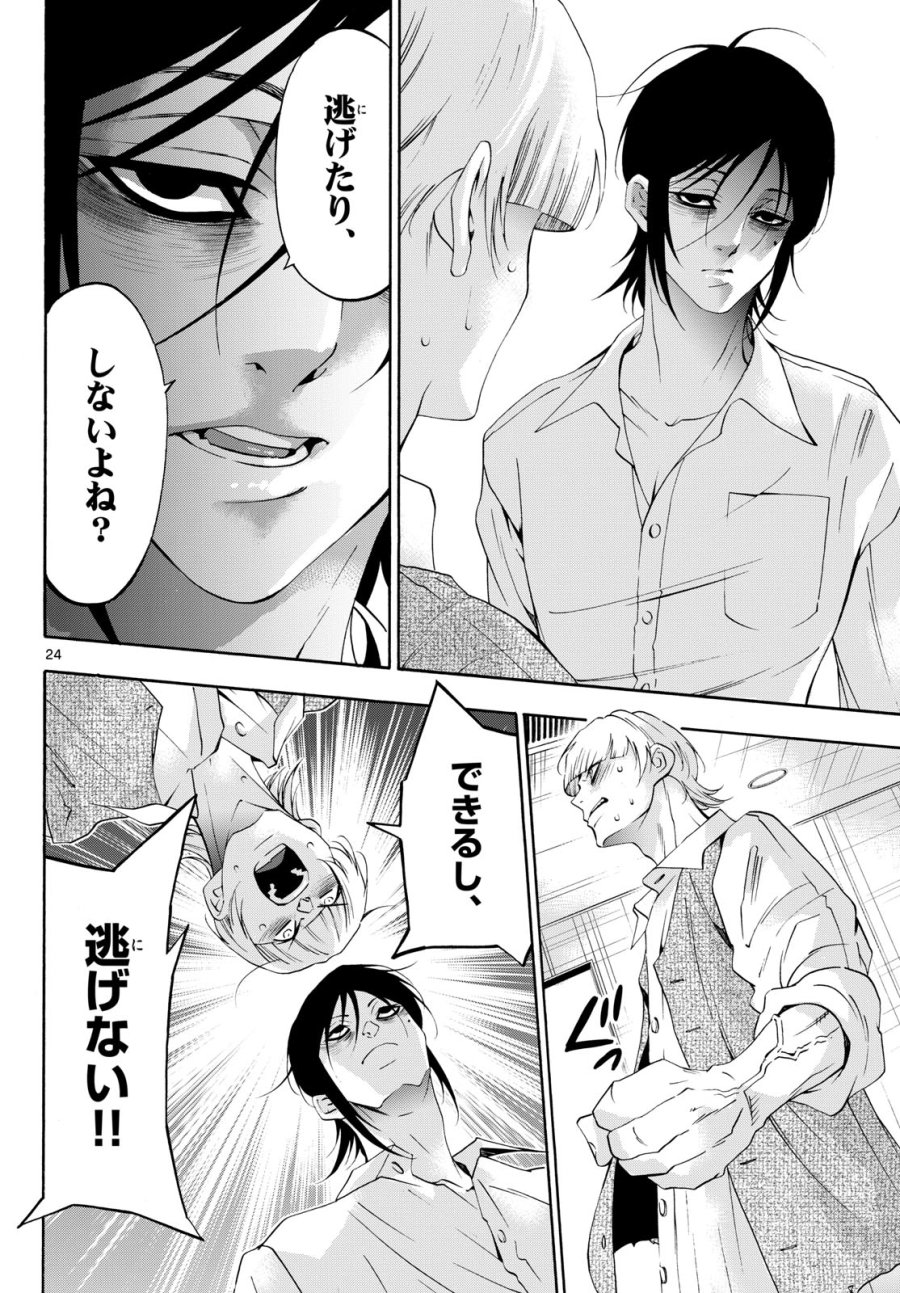 マチネとソワレ 第80話 - Trang 24