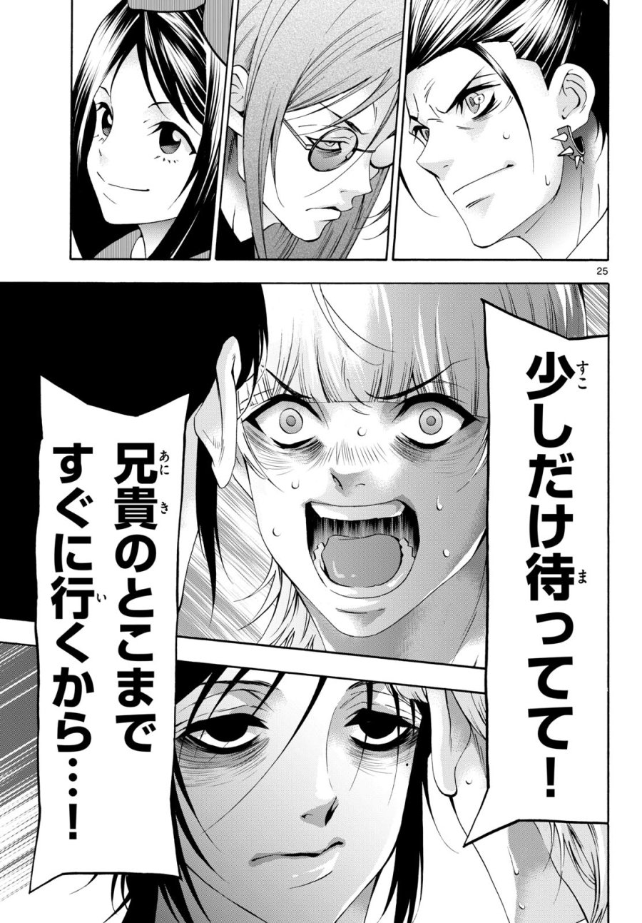 マチネとソワレ 第80話 - Trang 25