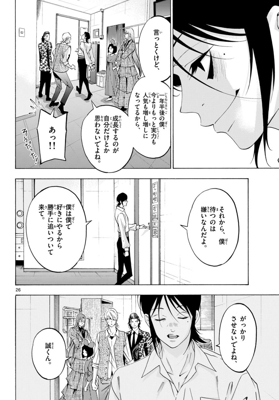 マチネとソワレ 第80話 - Trang 26