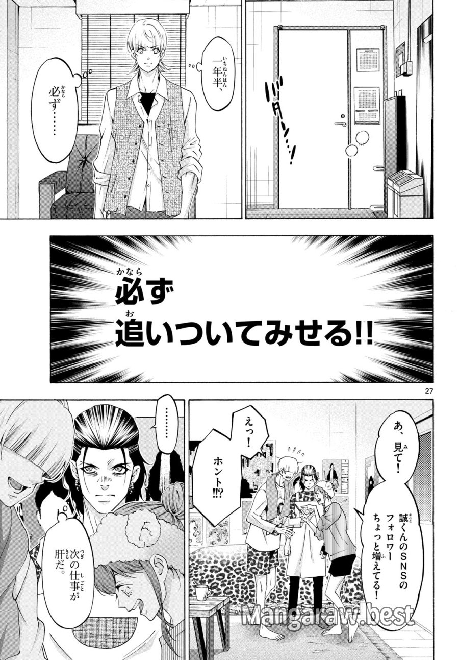 マチネとソワレ 第80話 - Trang 27