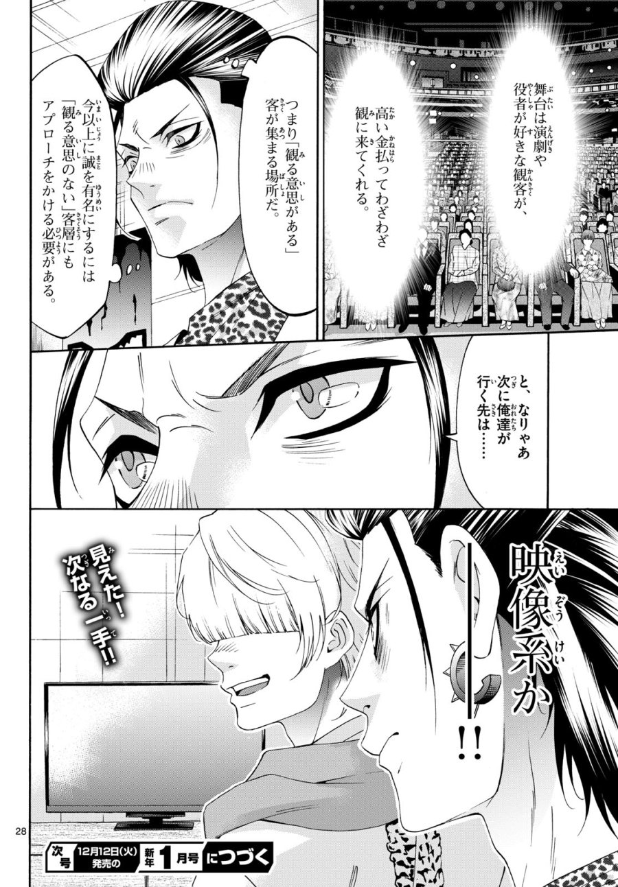 マチネとソワレ 第80話 - Trang 28