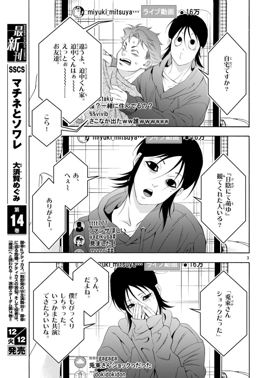 マチネとソワレ 第80話 - Trang 3