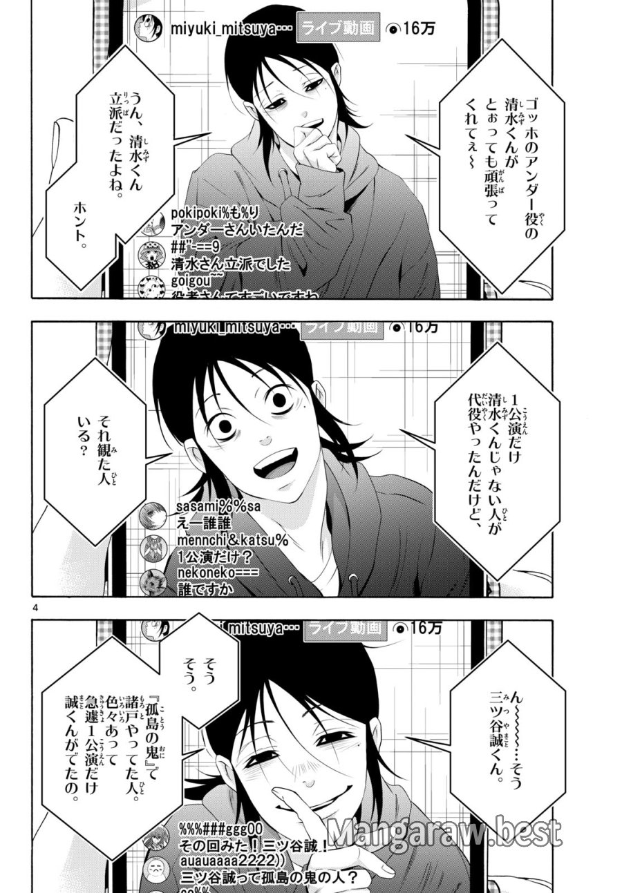マチネとソワレ 第80話 - Trang 4