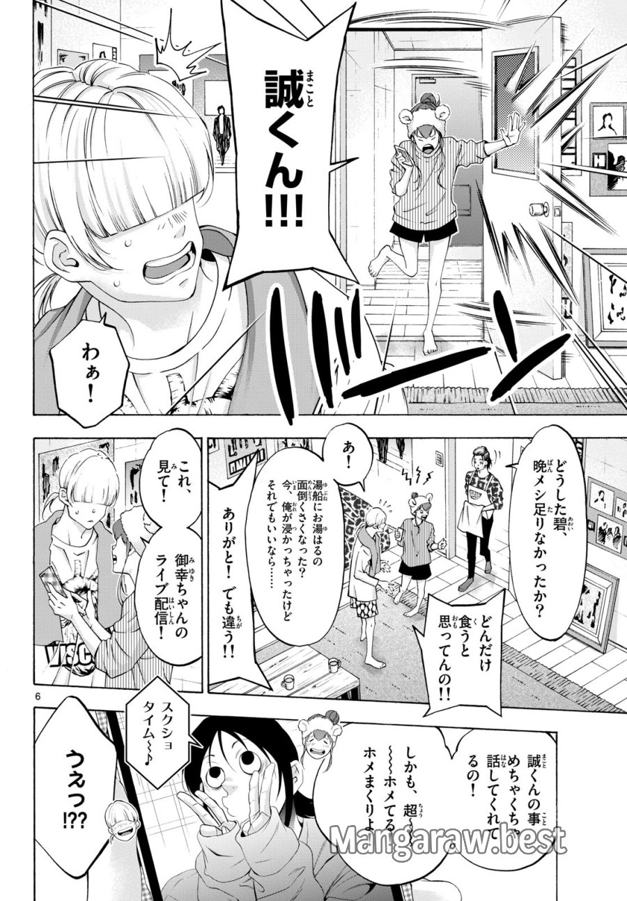 マチネとソワレ 第80話 - Trang 6