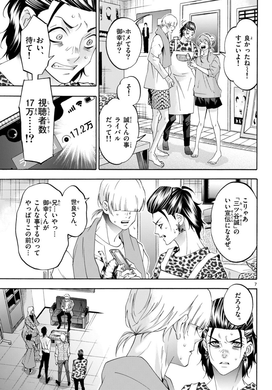 マチネとソワレ 第80話 - Trang 7