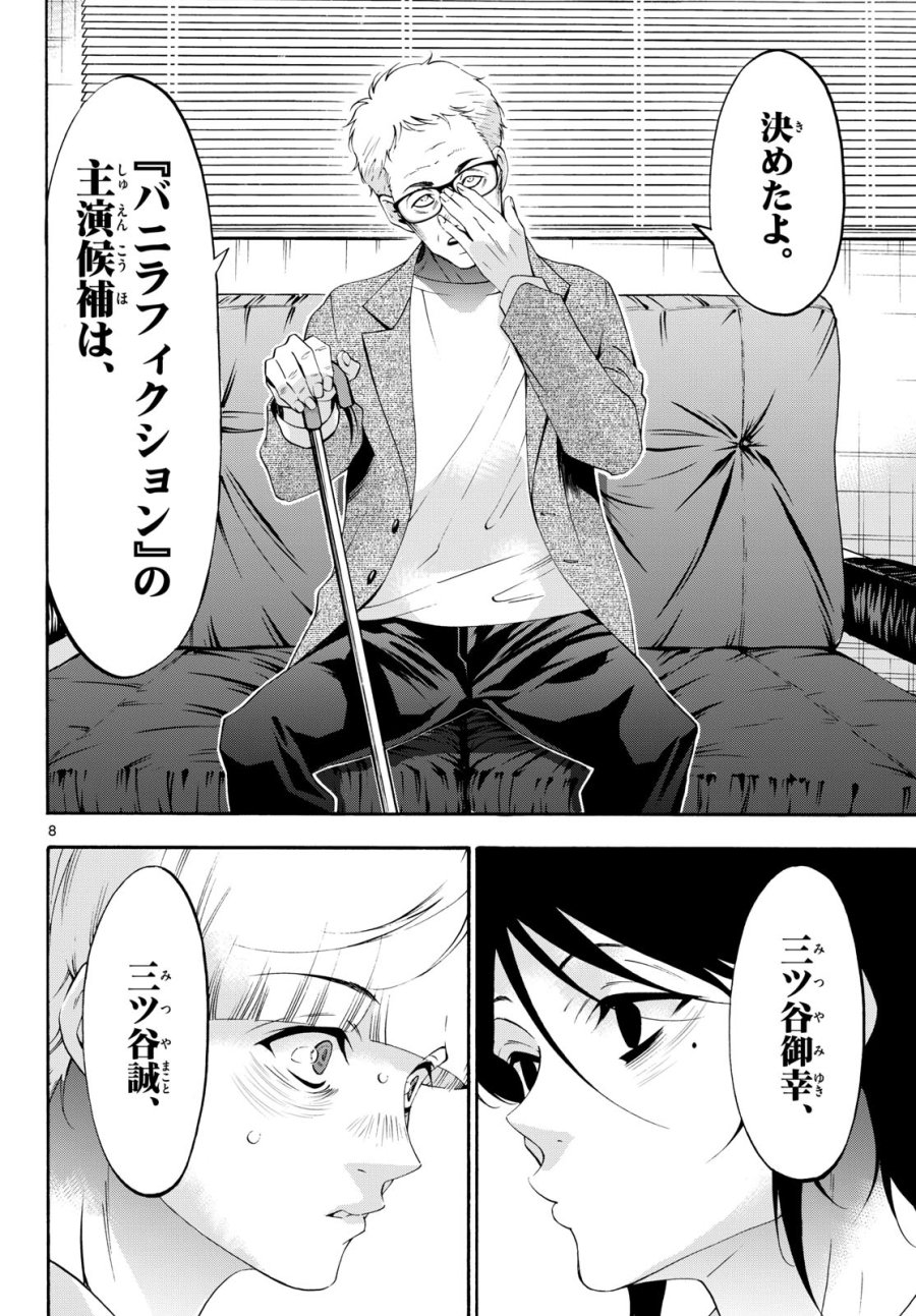 マチネとソワレ 第80話 - Trang 8