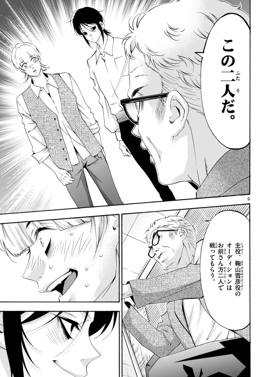 マチネとソワレ 第80話 - Trang 9