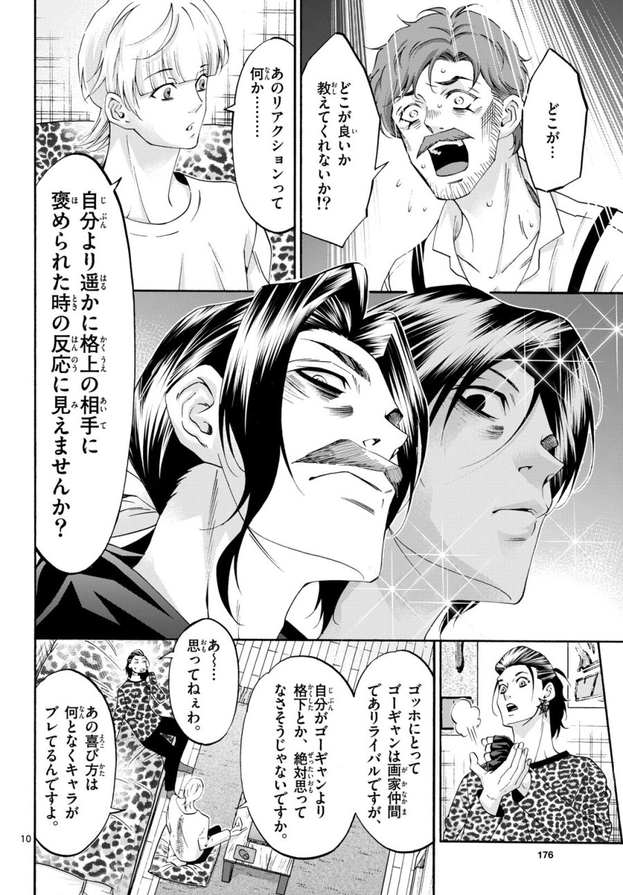 マチネとソワレ 第76話 - Trang 10