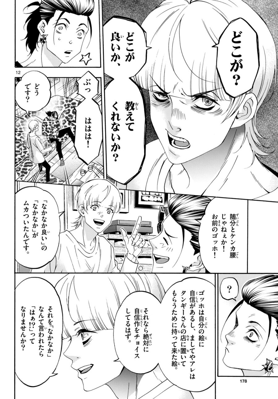 マチネとソワレ 第76話 - Trang 12