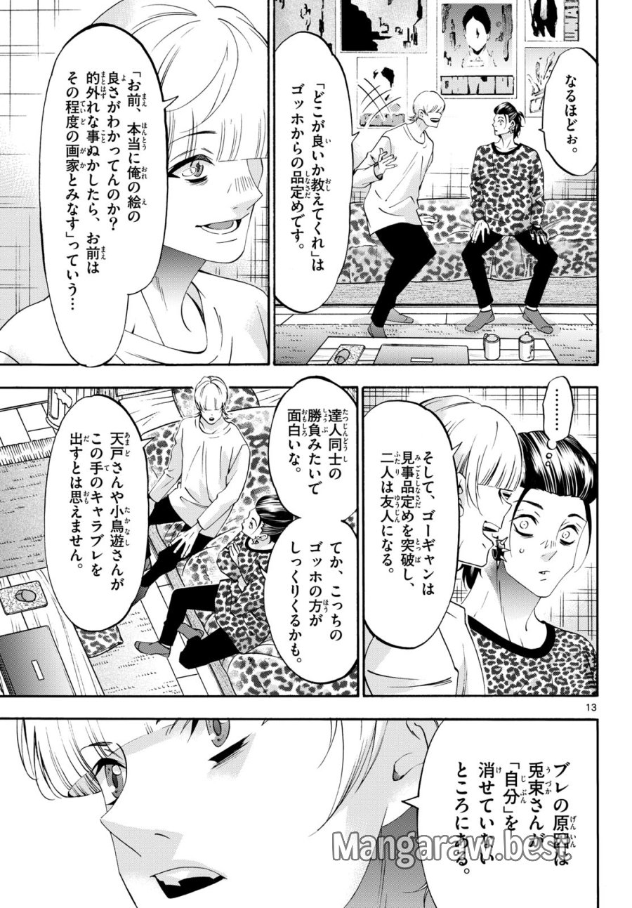 マチネとソワレ 第76話 - Trang 13