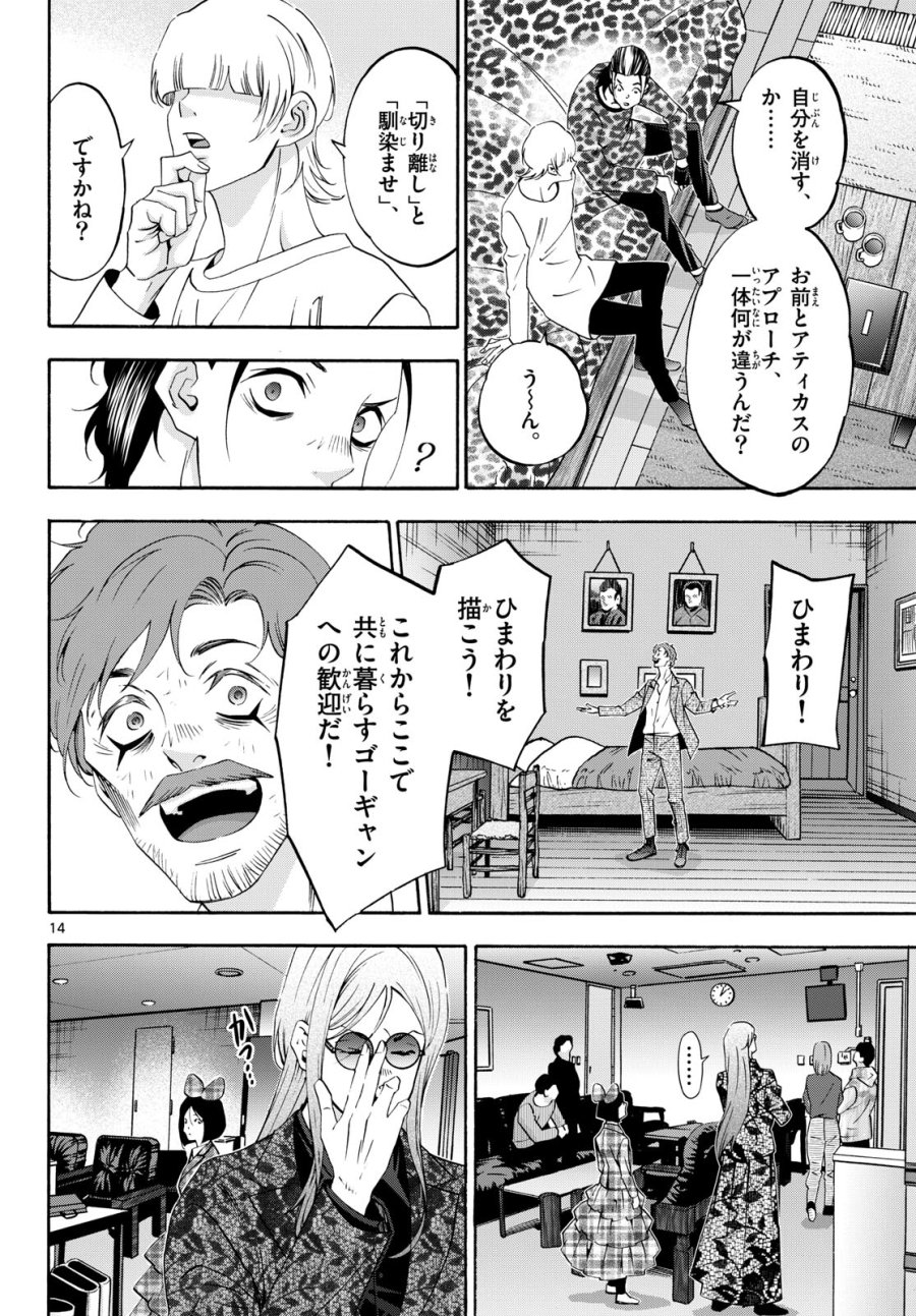 マチネとソワレ 第76話 - Trang 14