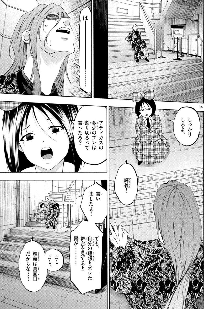 マチネとソワレ 第76話 - Trang 15