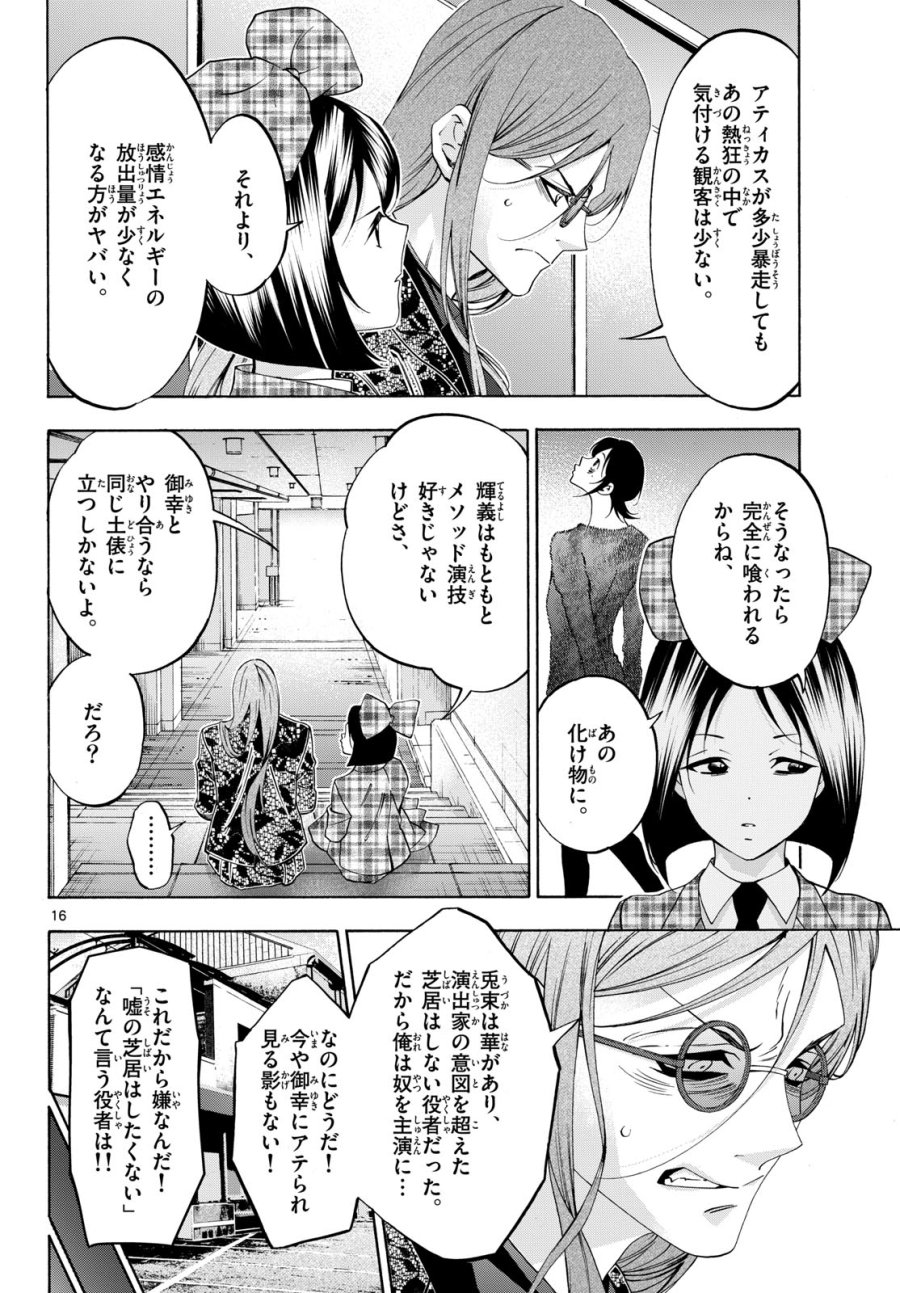 マチネとソワレ 第76話 - Trang 16
