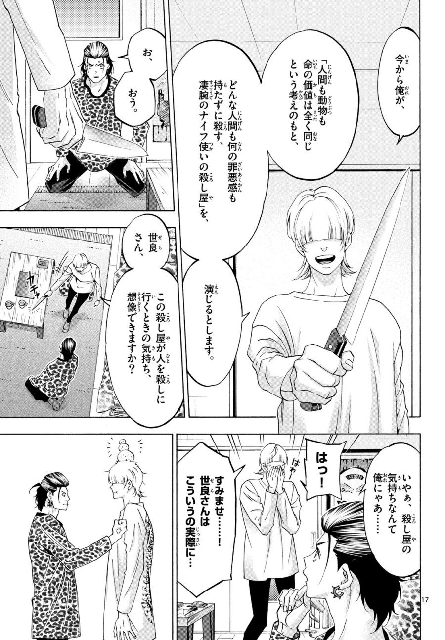 マチネとソワレ 第76話 - Trang 17