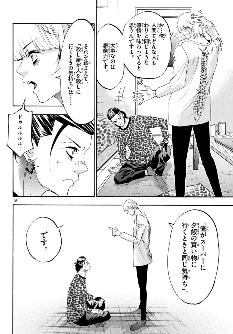 マチネとソワレ 第76話 - Trang 18