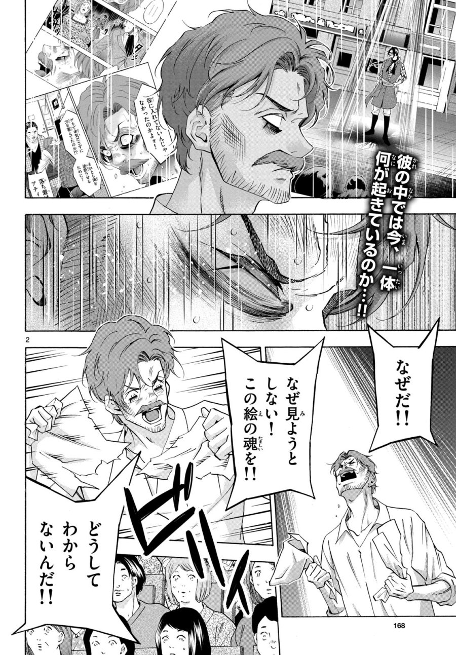 マチネとソワレ 第76話 - Trang 2
