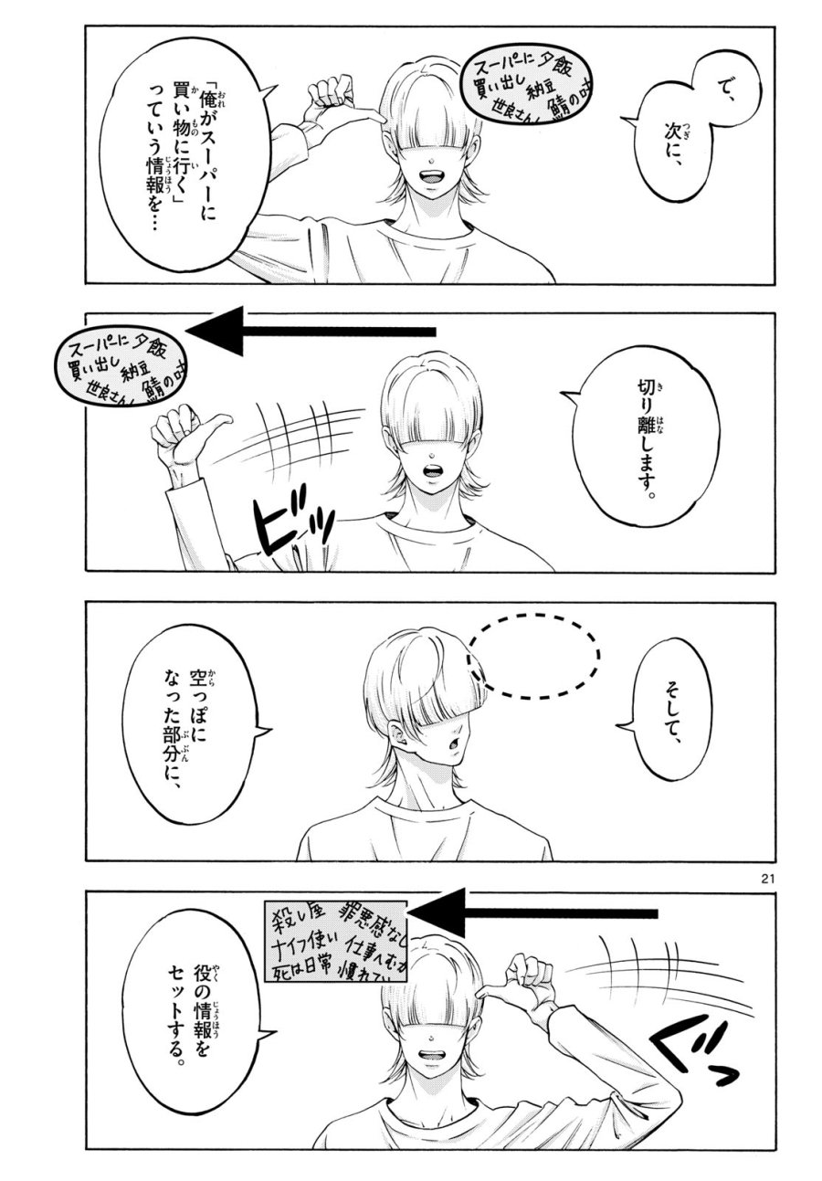 マチネとソワレ 第76話 - Trang 21